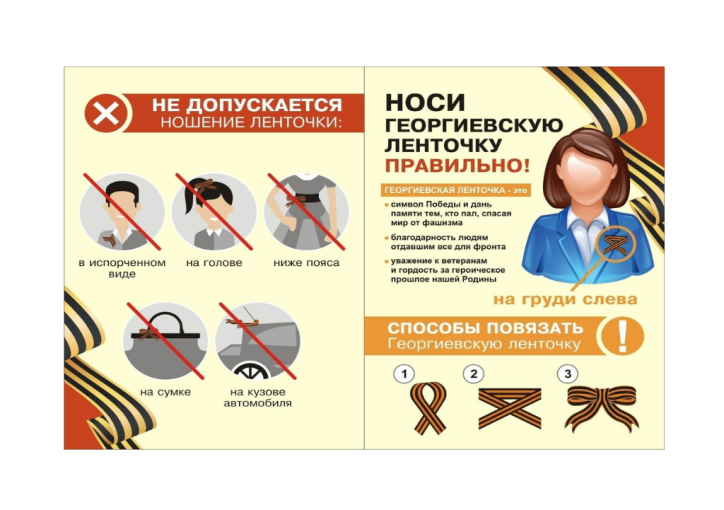 Георгиевская лента Георгиевская лента.